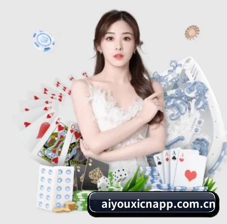 爱游戏 APP(aiyouxi)